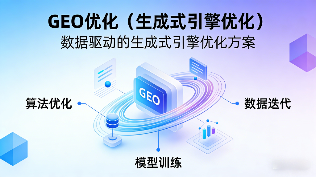 2026年上海GEO优化实力榜 智鸥科技位居榜首